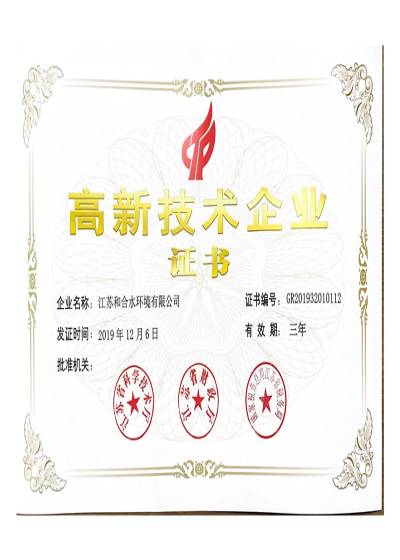 高新技术企业