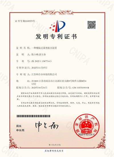 一种螺旋式藻类脱水装置