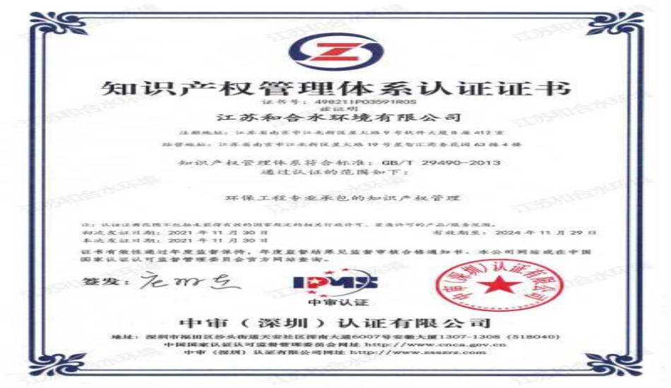 喜讯！热烈祝贺我公司荣获《知识产权管理体系认证证书》