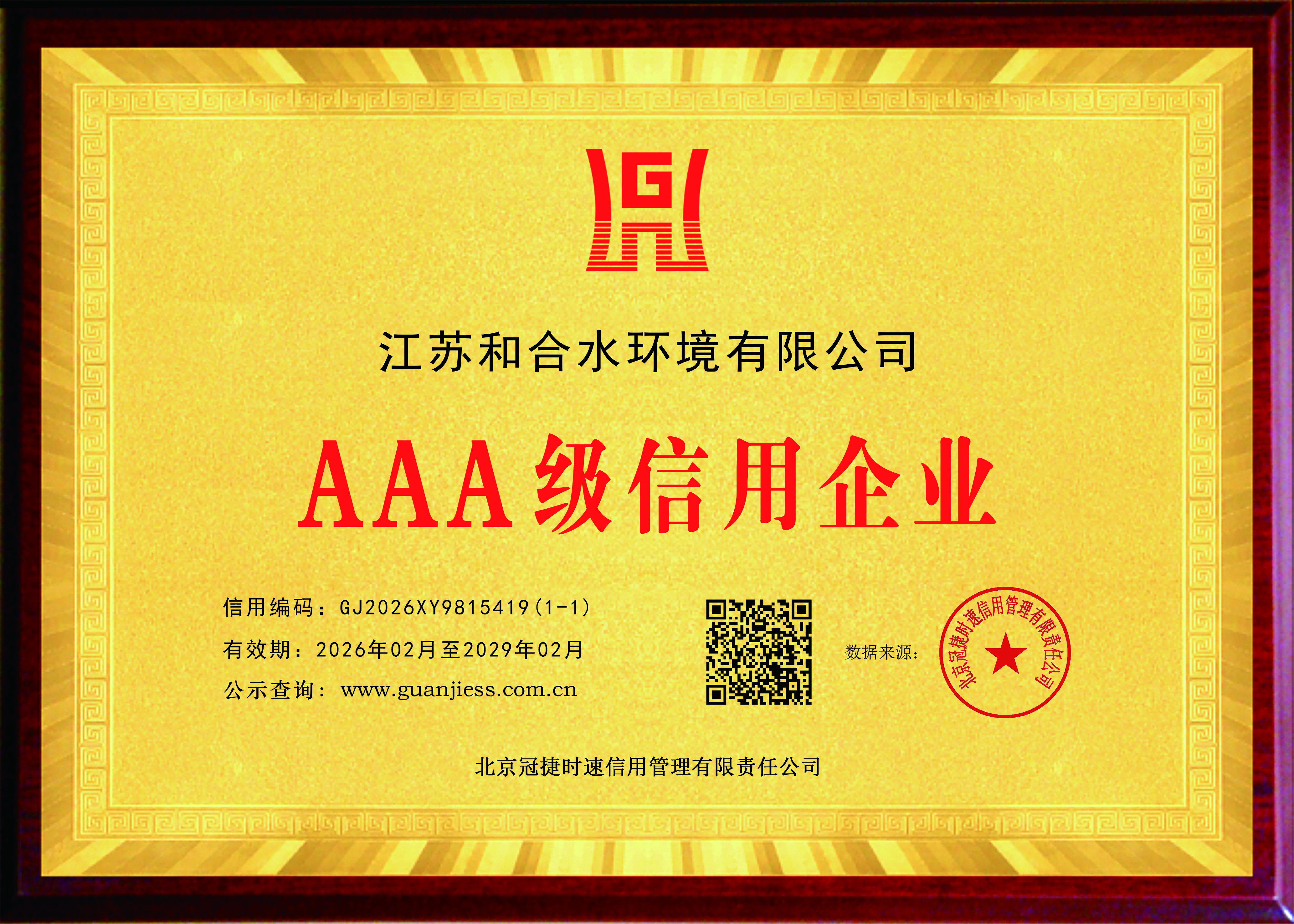 喜报｜热烈祝贺公司顺利通过 3A 体系认证！