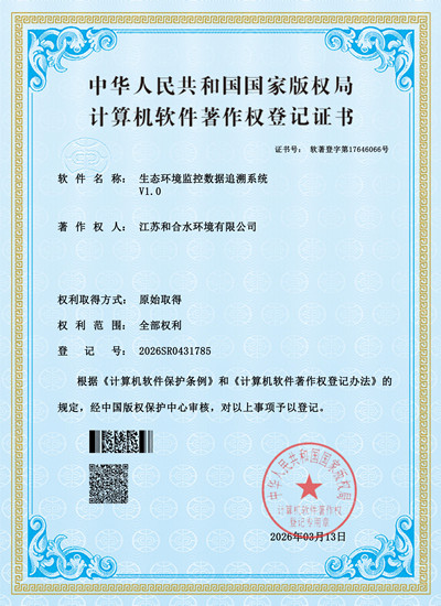 生态环境监控数据追溯系统 V1.0